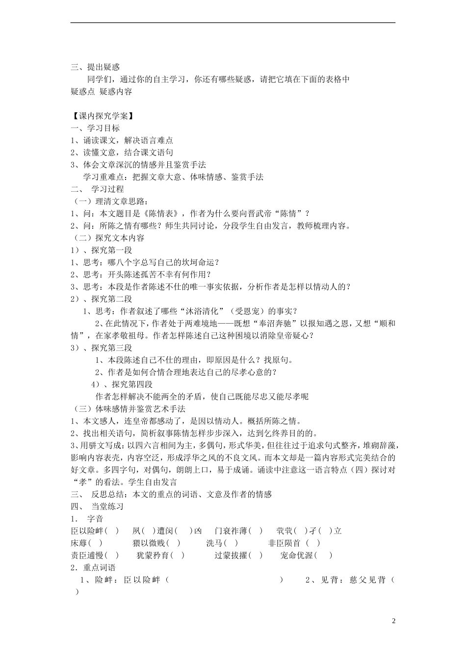 2014年高中语文《第7课陈情表》学案 新人教版必修5_第2页