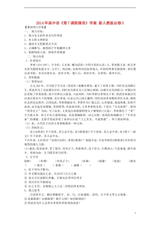 2014年高中语文《第7课陈情表》学案 新人教版必修5