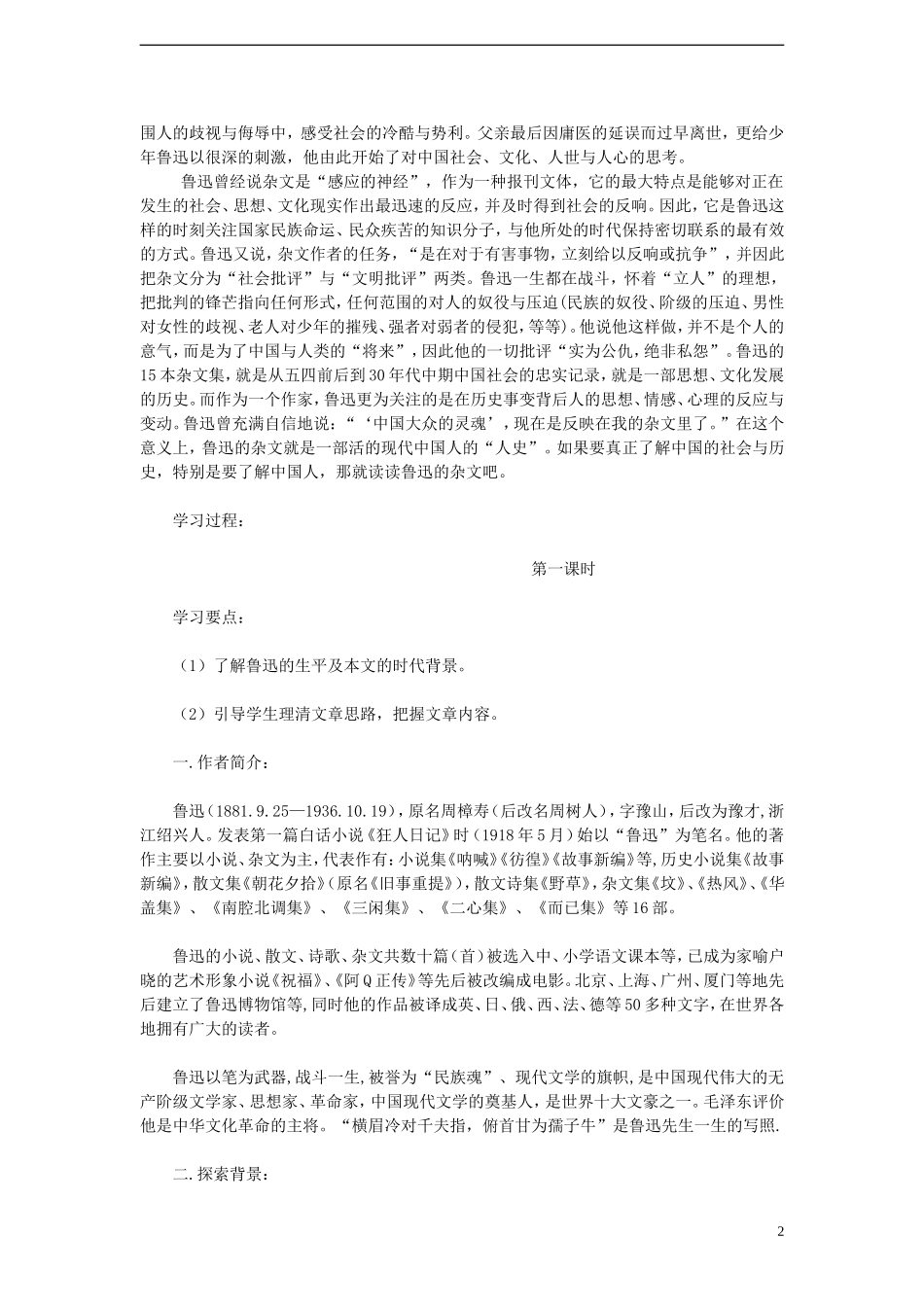 2014年高中语文《第7课记念刘和珍君》学案 新人教版必修1_第2页