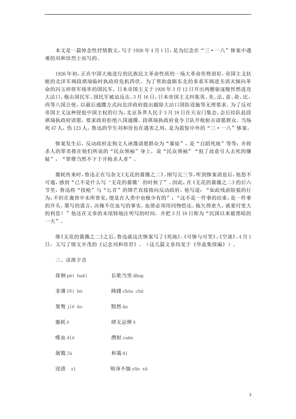 2014年高中语文《第7课记念刘和珍君》学案 新人教版必修1_第3页