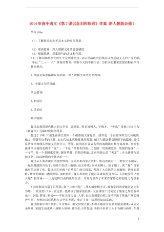 2014年高中语文《第7课记念刘和珍君》学案 新人教版必修1