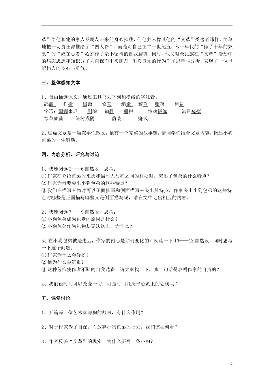 2014年高中语文《第8课小狗包弟》学案 新人教版必修1_第2页