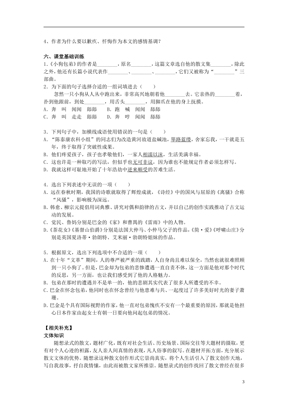 2014年高中语文《第8课小狗包弟》学案 新人教版必修1_第3页