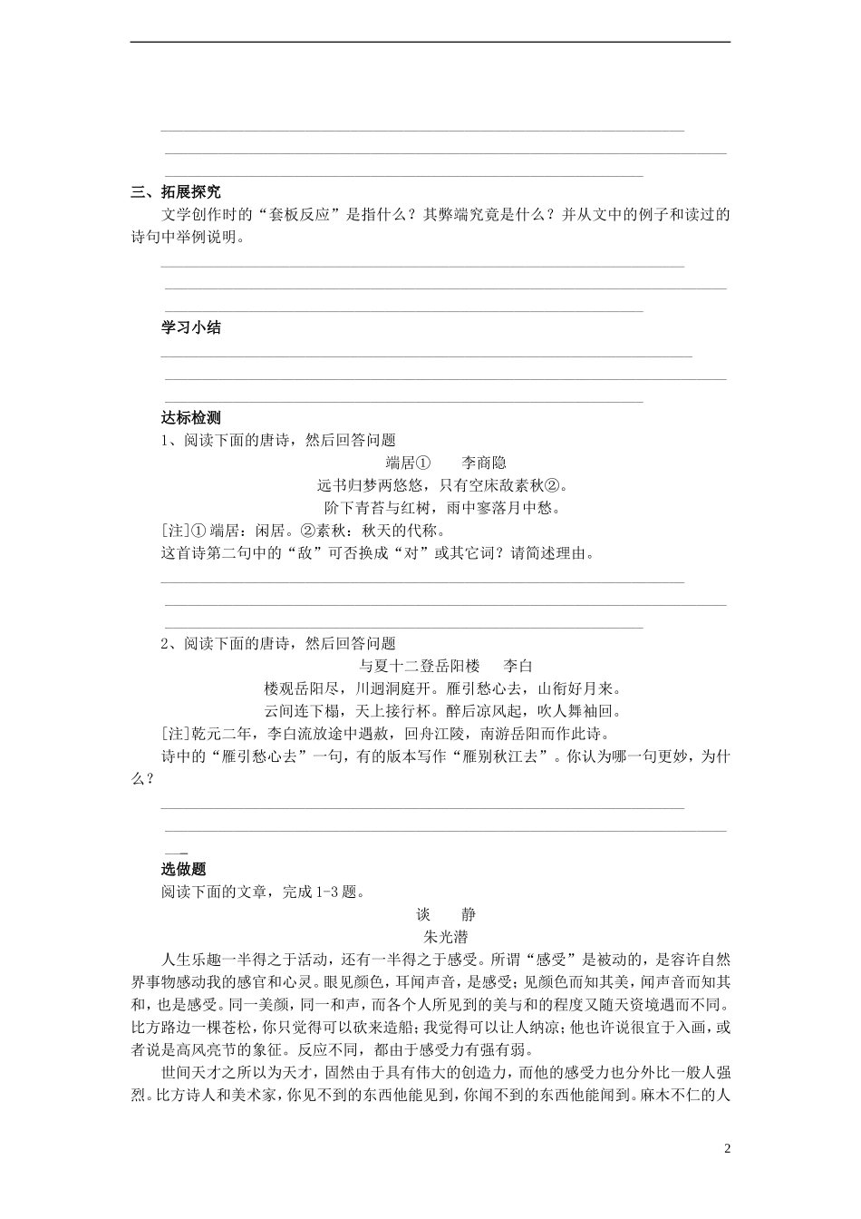 2014年高中语文《第8课咬文嚼字》学案 新人教版必修5_第2页