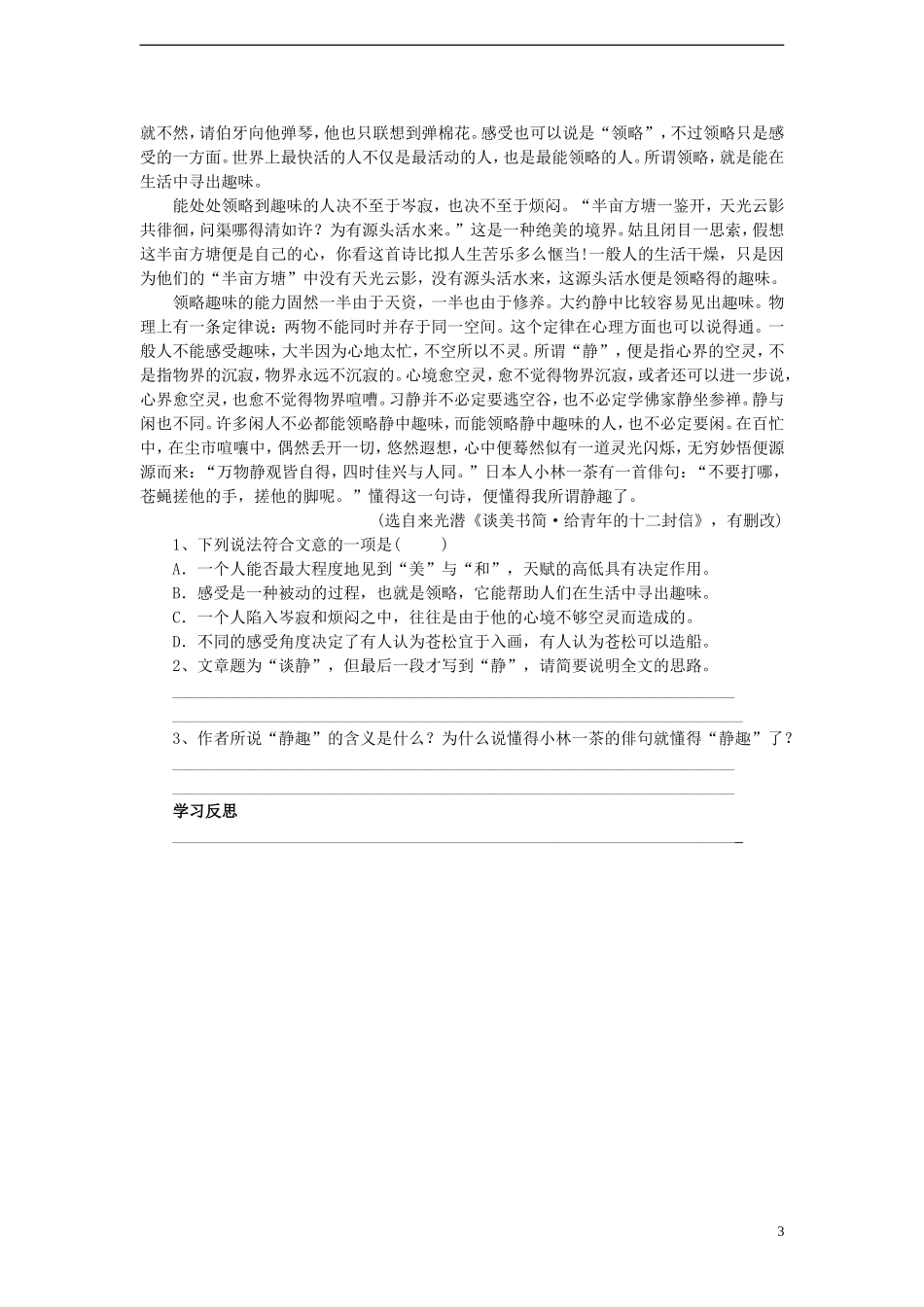 2014年高中语文《第8课咬文嚼字》学案 新人教版必修5_第3页