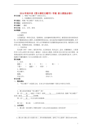 2014年高中语文《第8课咬文嚼字》学案 新人教版必修5