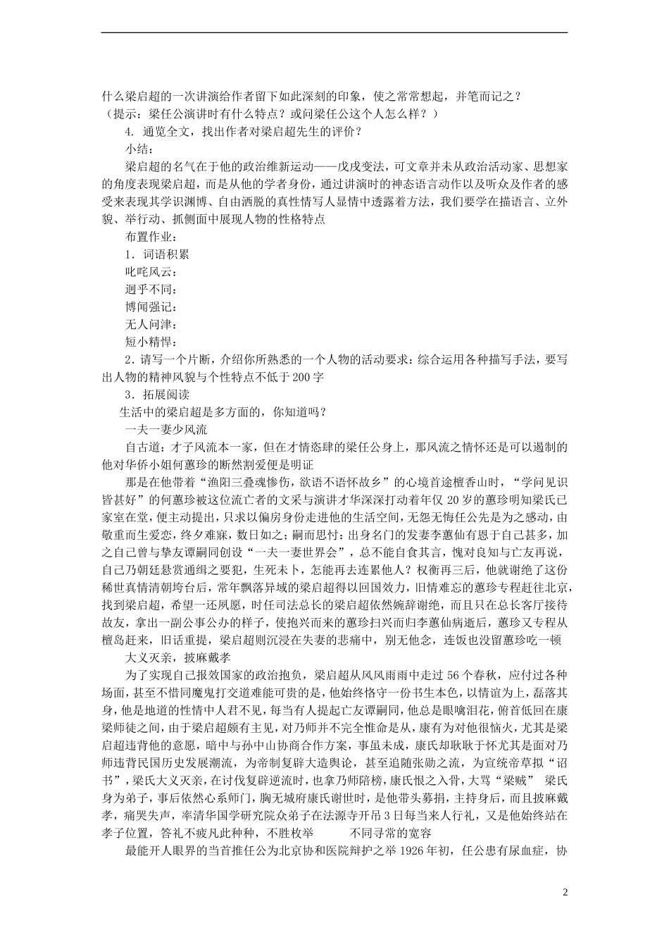 2014年高中语文《第9课记梁任公先生的一次演讲》学案 新人教版必修1_第2页