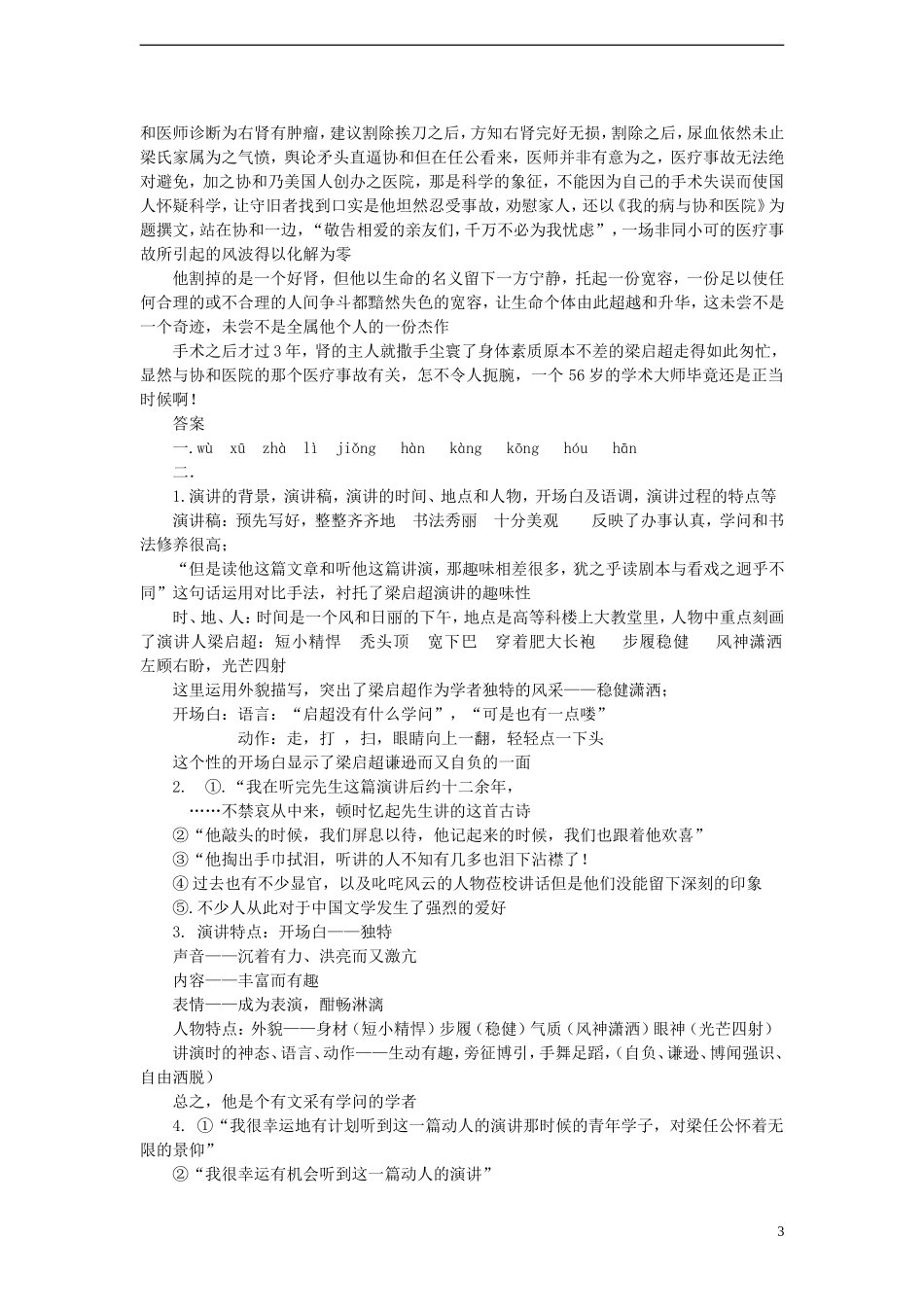 2014年高中语文《第9课记梁任公先生的一次演讲》学案 新人教版必修1_第3页