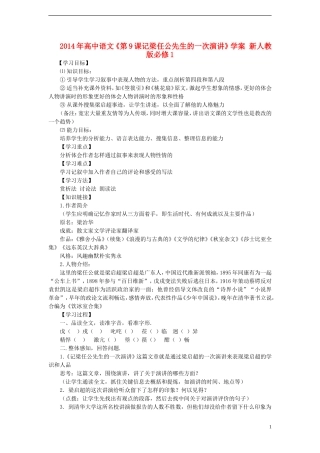 2014年高中语文《第9课记梁任公先生的一次演讲》学案 新人教版必修1