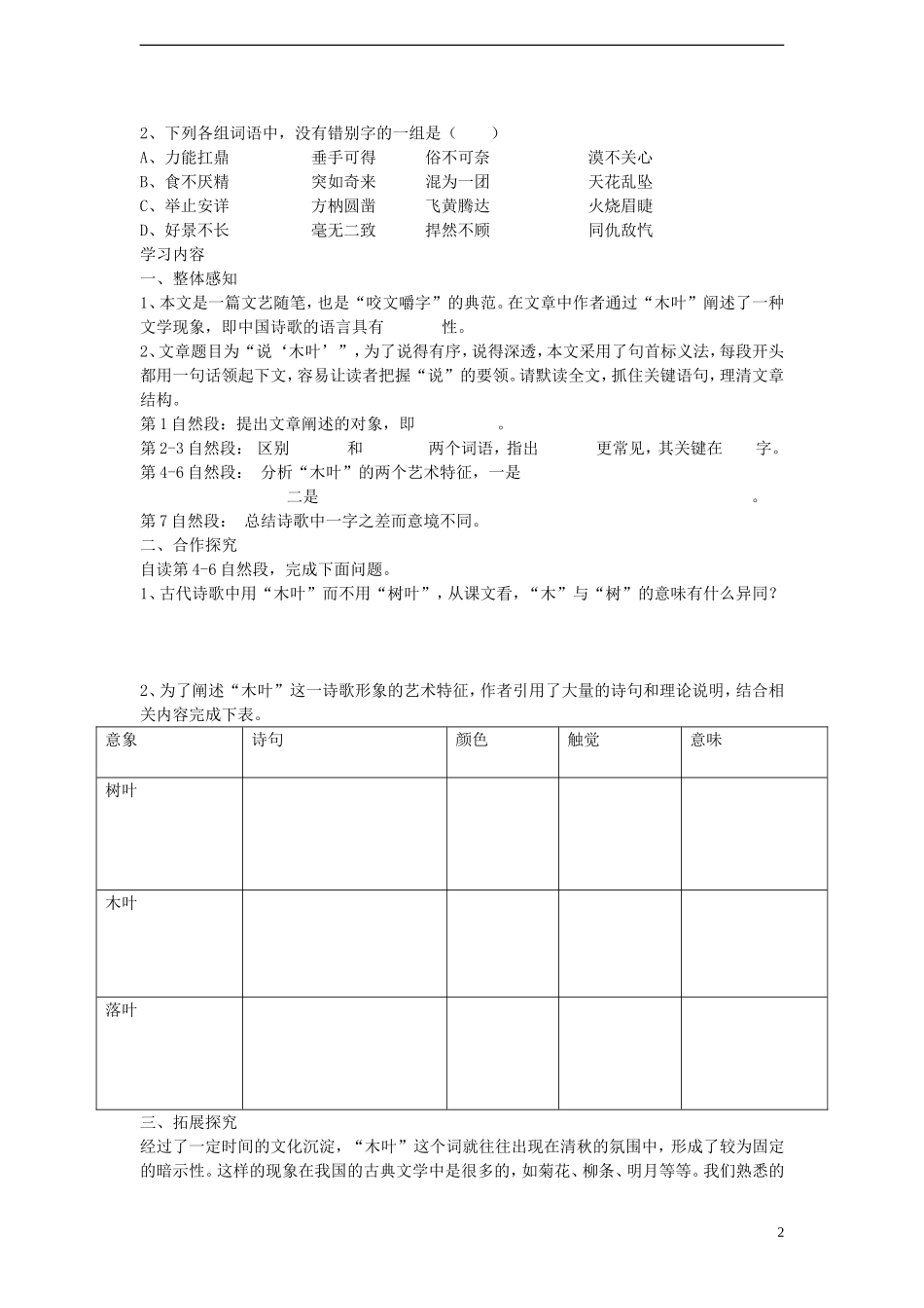 2014年高中语文《第9课说“木叶 ”》学案 新人教版必修5_第2页