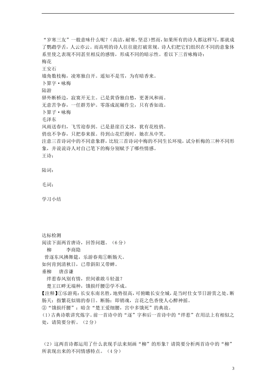 2014年高中语文《第9课说“木叶 ”》学案 新人教版必修5_第3页