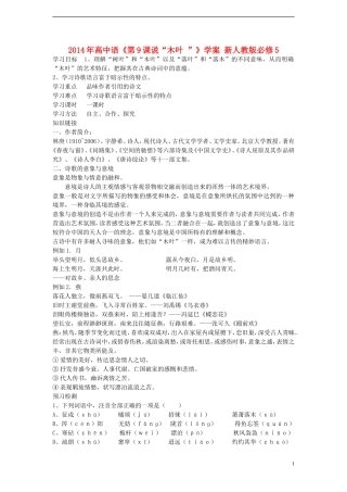 2014年高中语文《第9课说“木叶 ”》学案 新人教版必修5