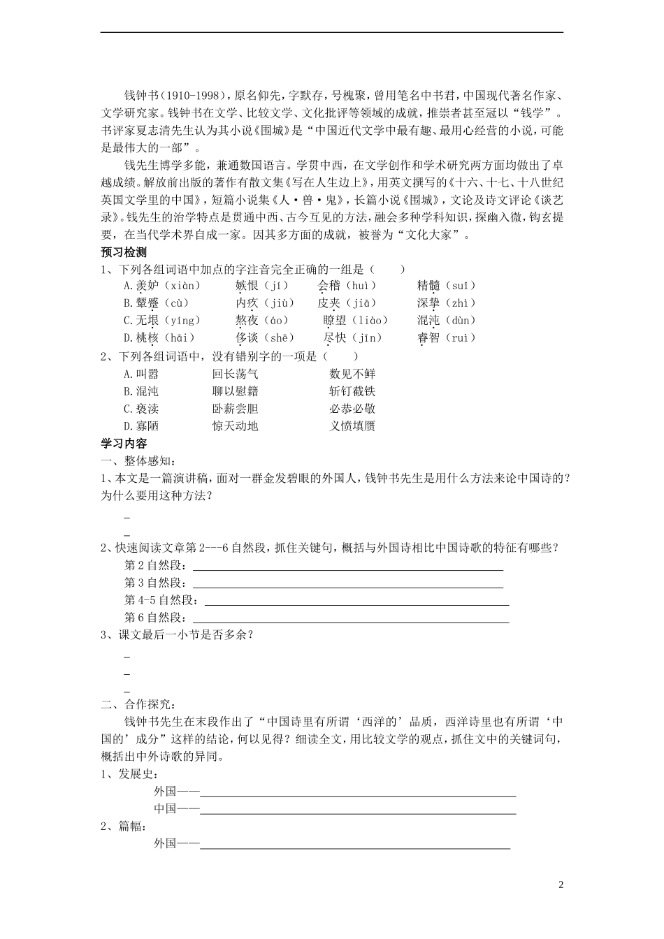 2014年高中语文《第10课谈中国诗》学案 新人教版必修5_第2页