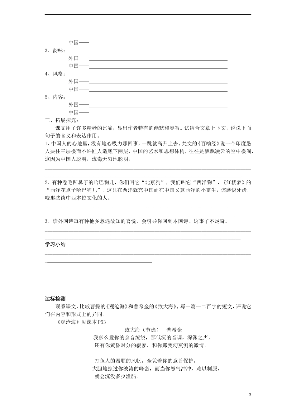 2014年高中语文《第10课谈中国诗》学案 新人教版必修5_第3页