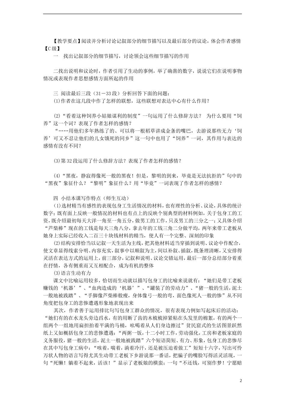 2014年高中语文《第11课包身工》学案 新人教版必修1_第2页