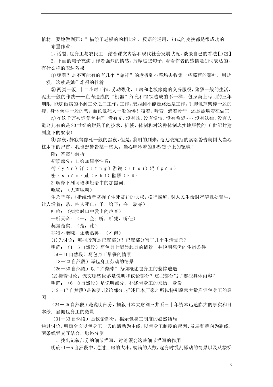 2014年高中语文《第11课包身工》学案 新人教版必修1_第3页