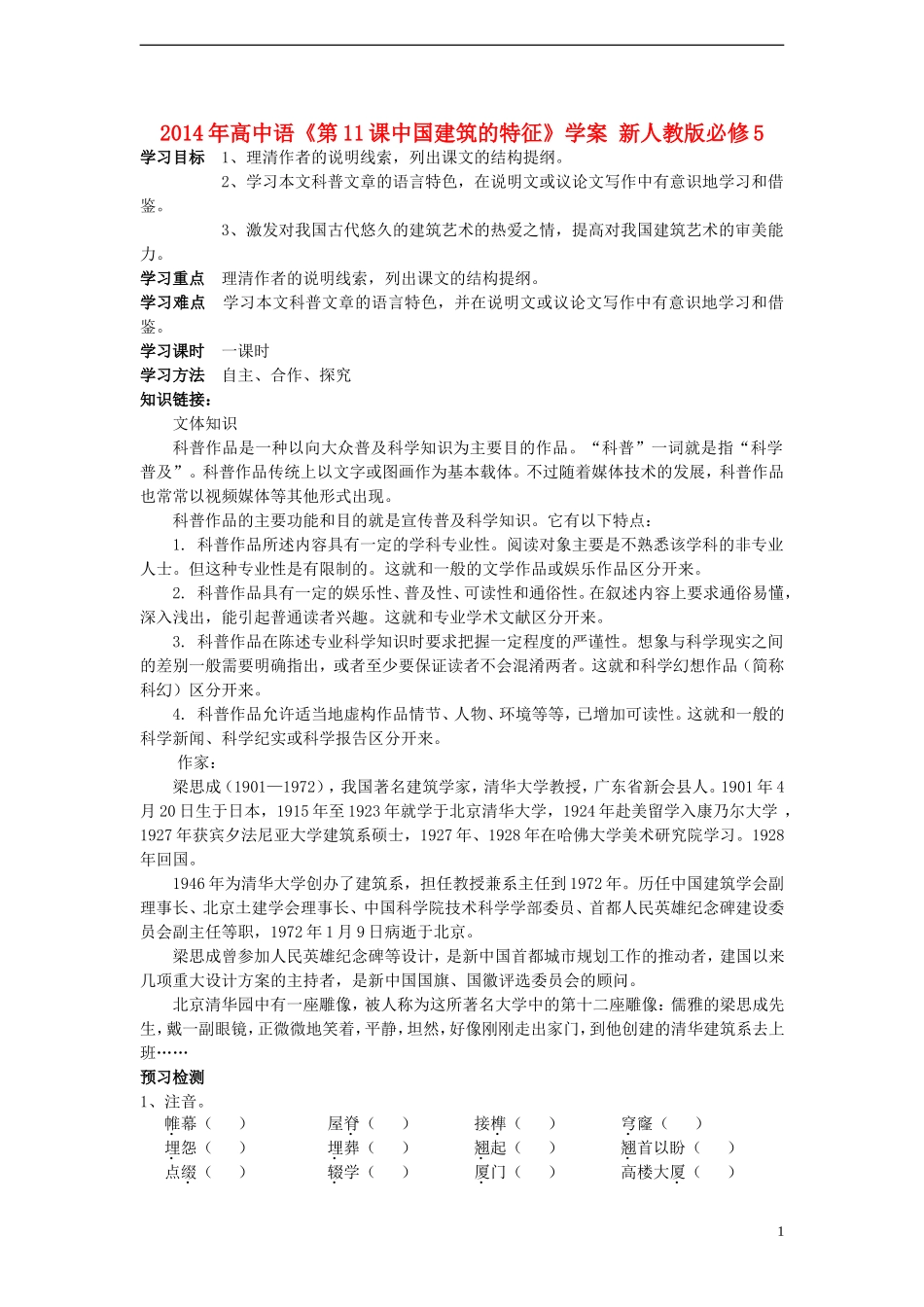 2014年高中语文《第11课中国建筑的特征》学案 新人教版必修5_第1页