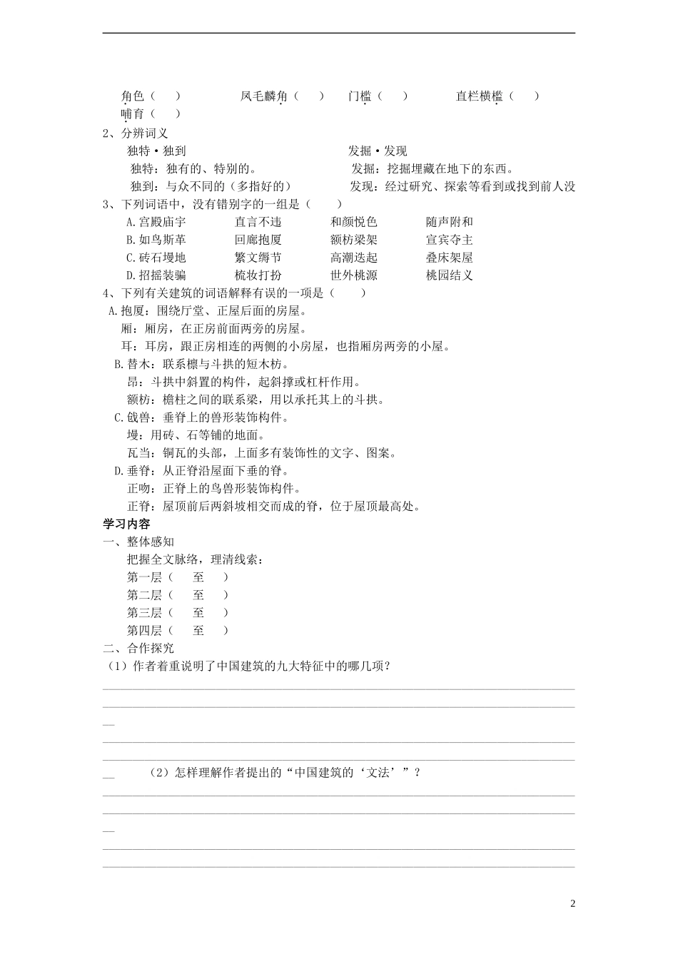 2014年高中语文《第11课中国建筑的特征》学案 新人教版必修5_第2页