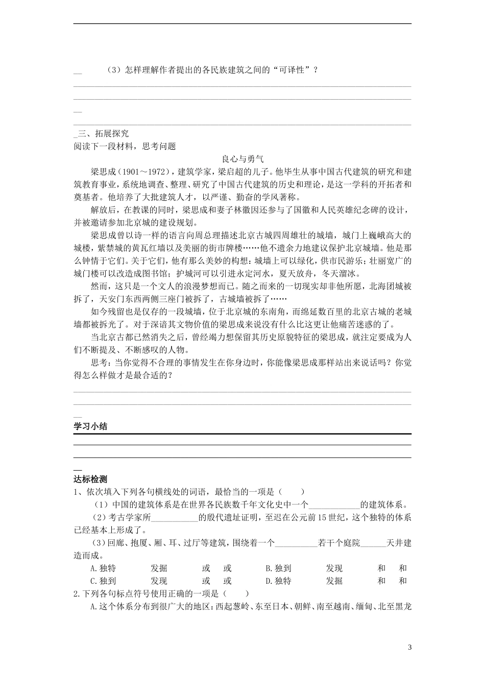 2014年高中语文《第11课中国建筑的特征》学案 新人教版必修5_第3页