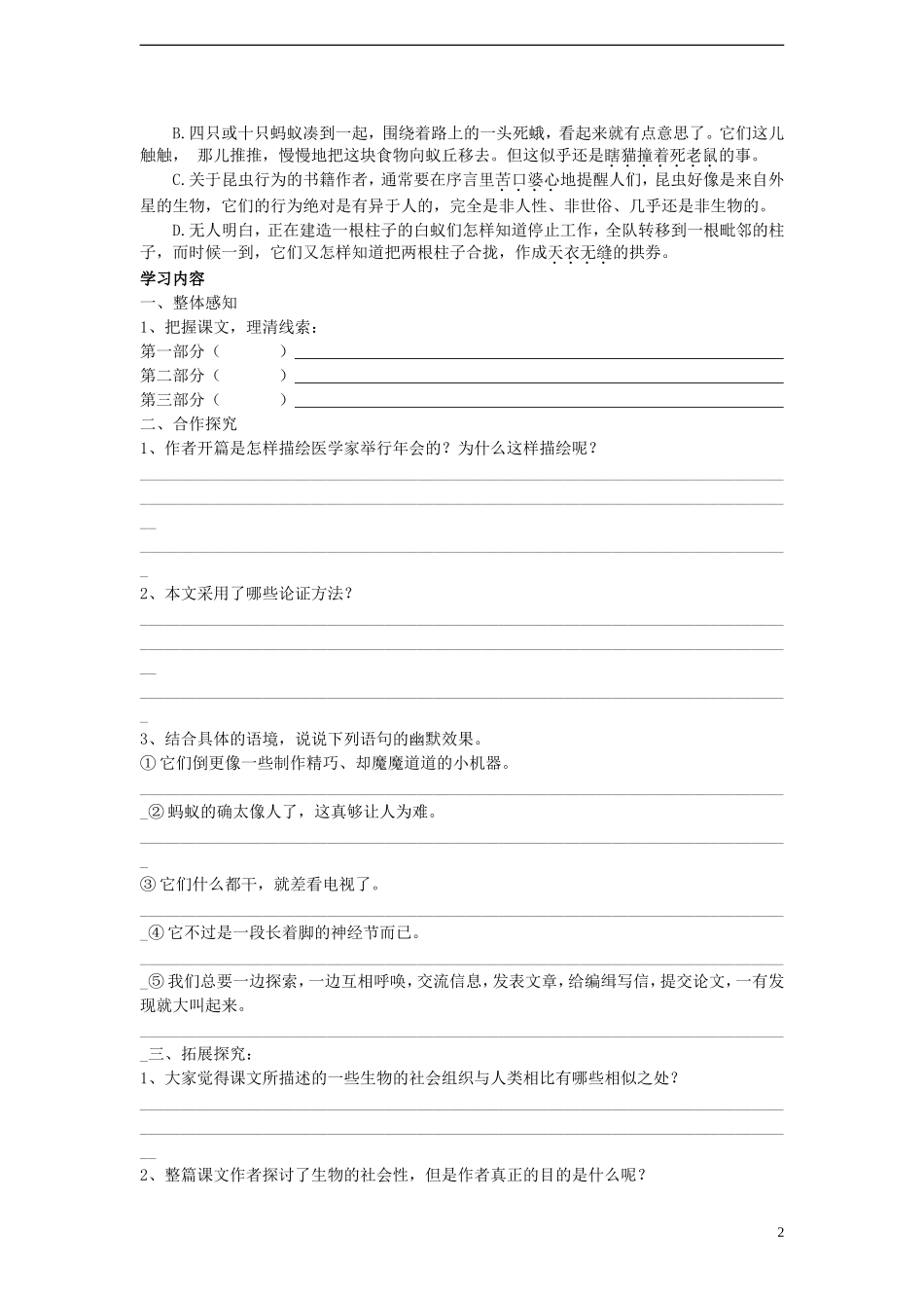 2014年高中语文《第12课作为生物的社会》学案 新人教版必修5_第2页