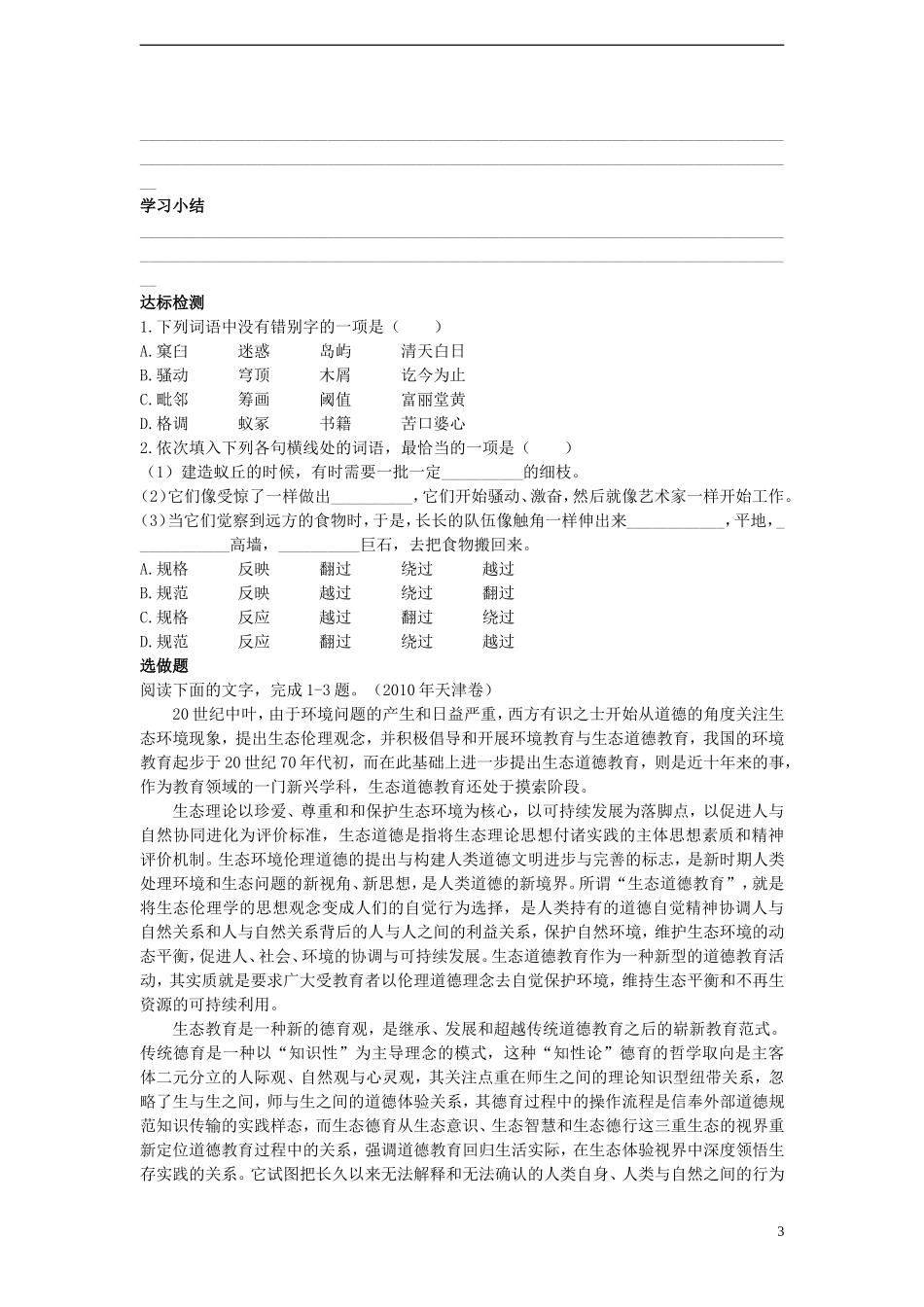 2014年高中语文《第12课作为生物的社会》学案 新人教版必修5_第3页