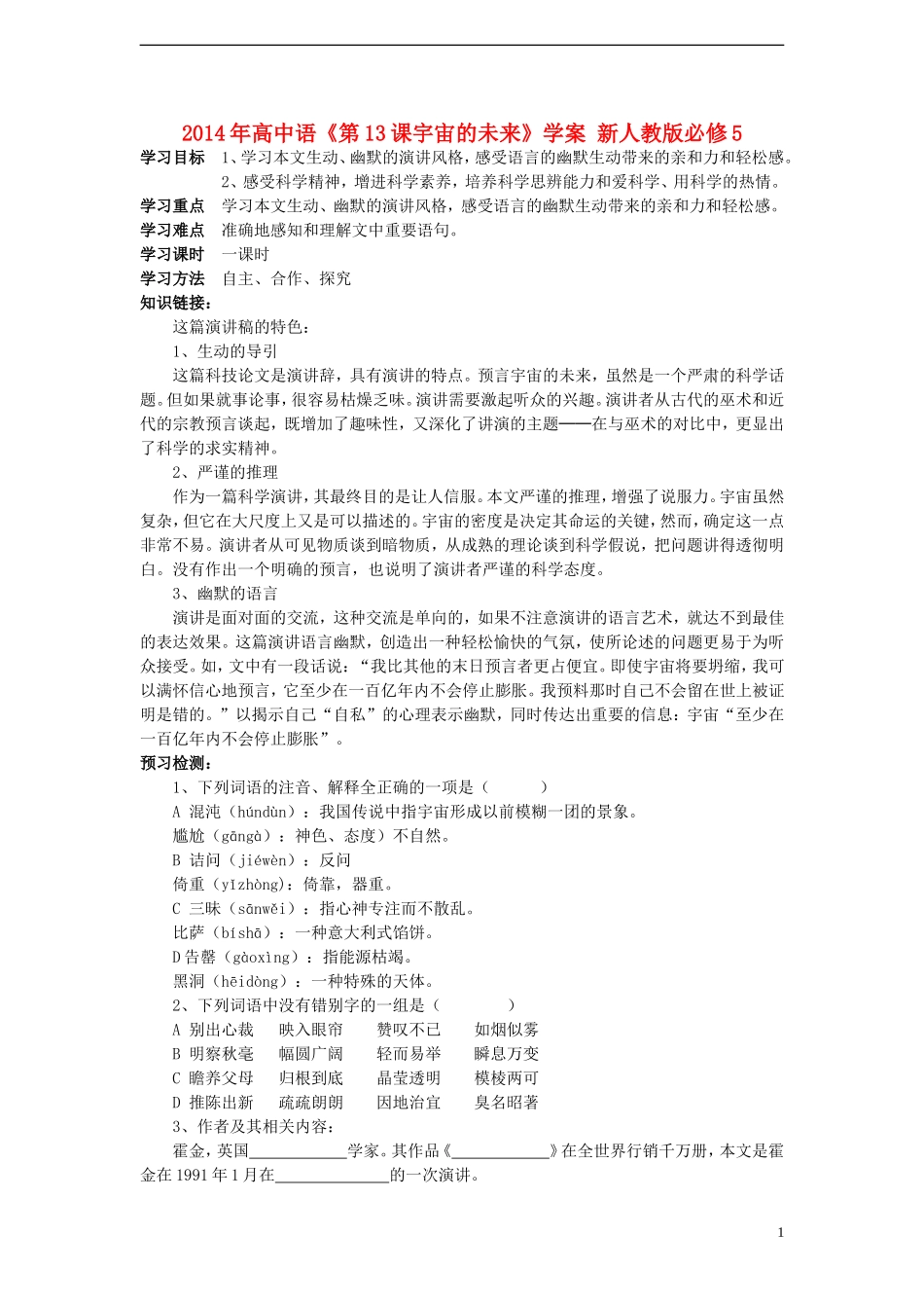2014年高中语文《第13课宇宙的未来》学案 新人教版必修5_第1页