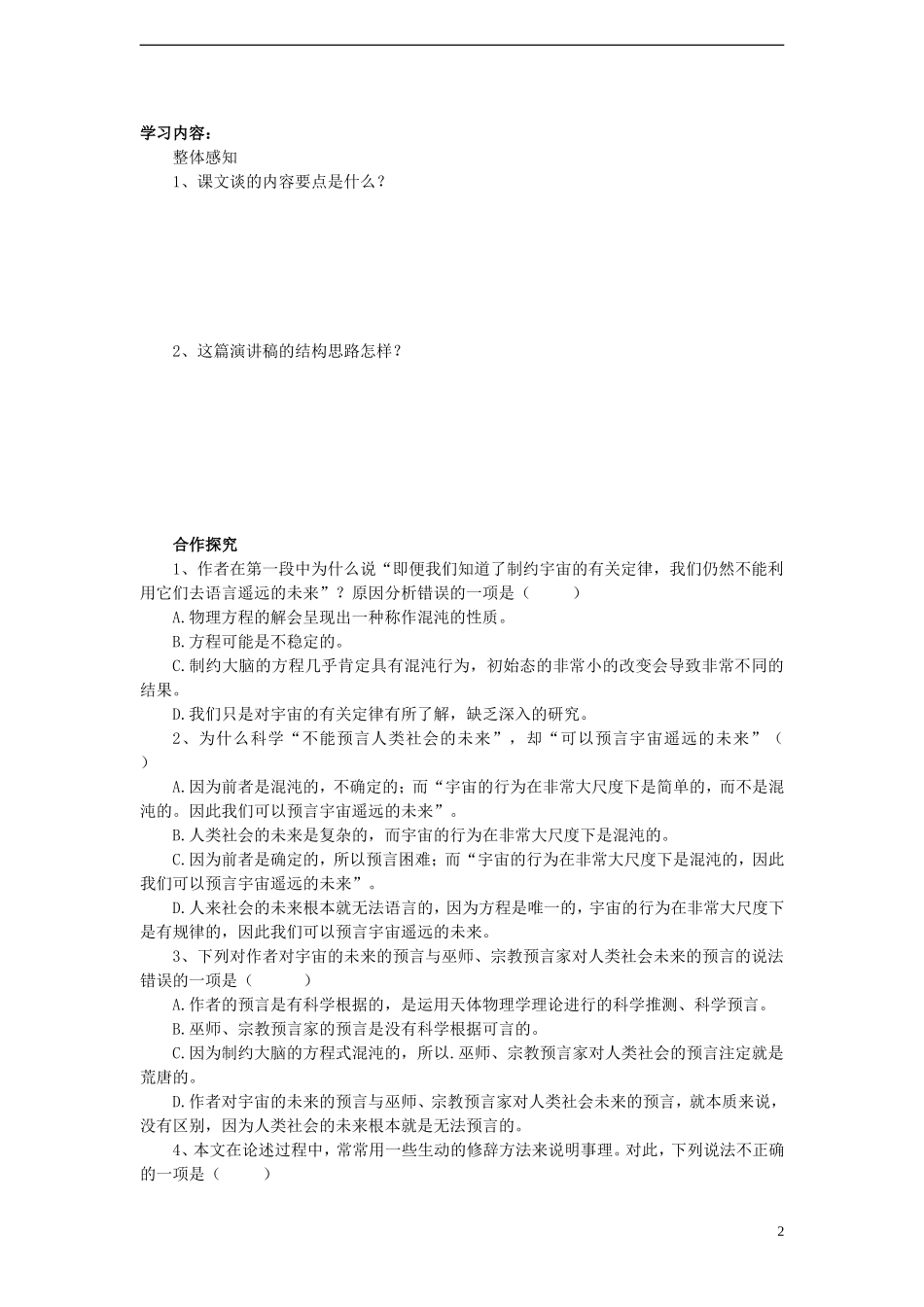 2014年高中语文《第13课宇宙的未来》学案 新人教版必修5_第2页