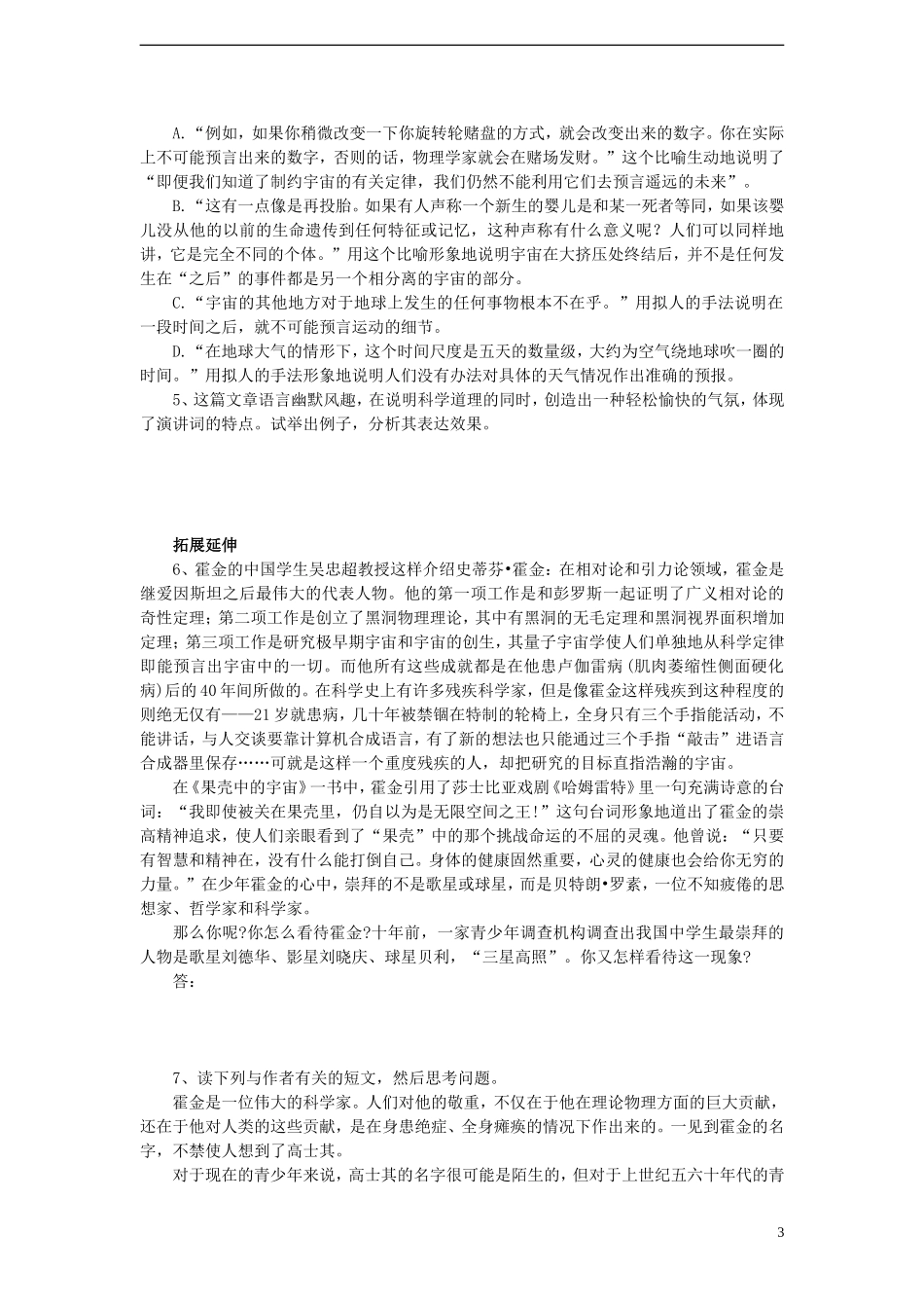 2014年高中语文《第13课宇宙的未来》学案 新人教版必修5_第3页