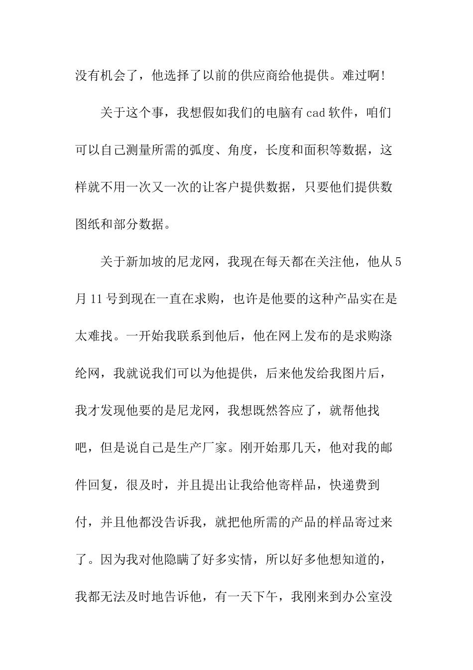 网络销售周工作总结_第2页