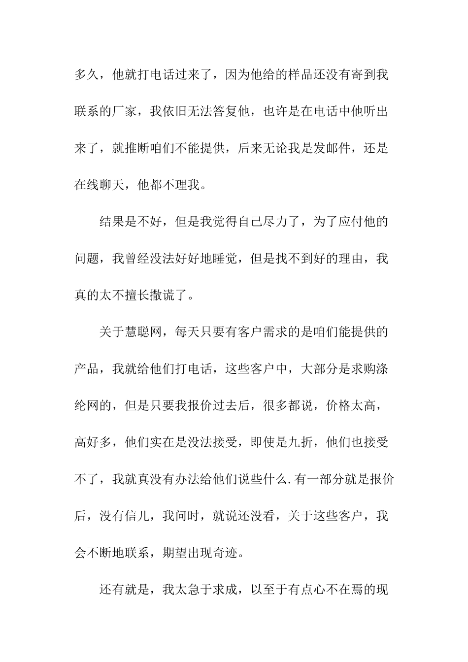 网络销售周工作总结_第3页