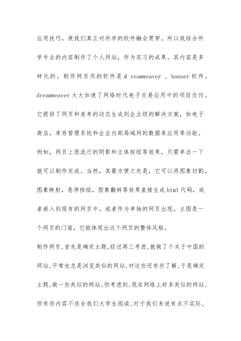 网页制作实习报告-_第2页