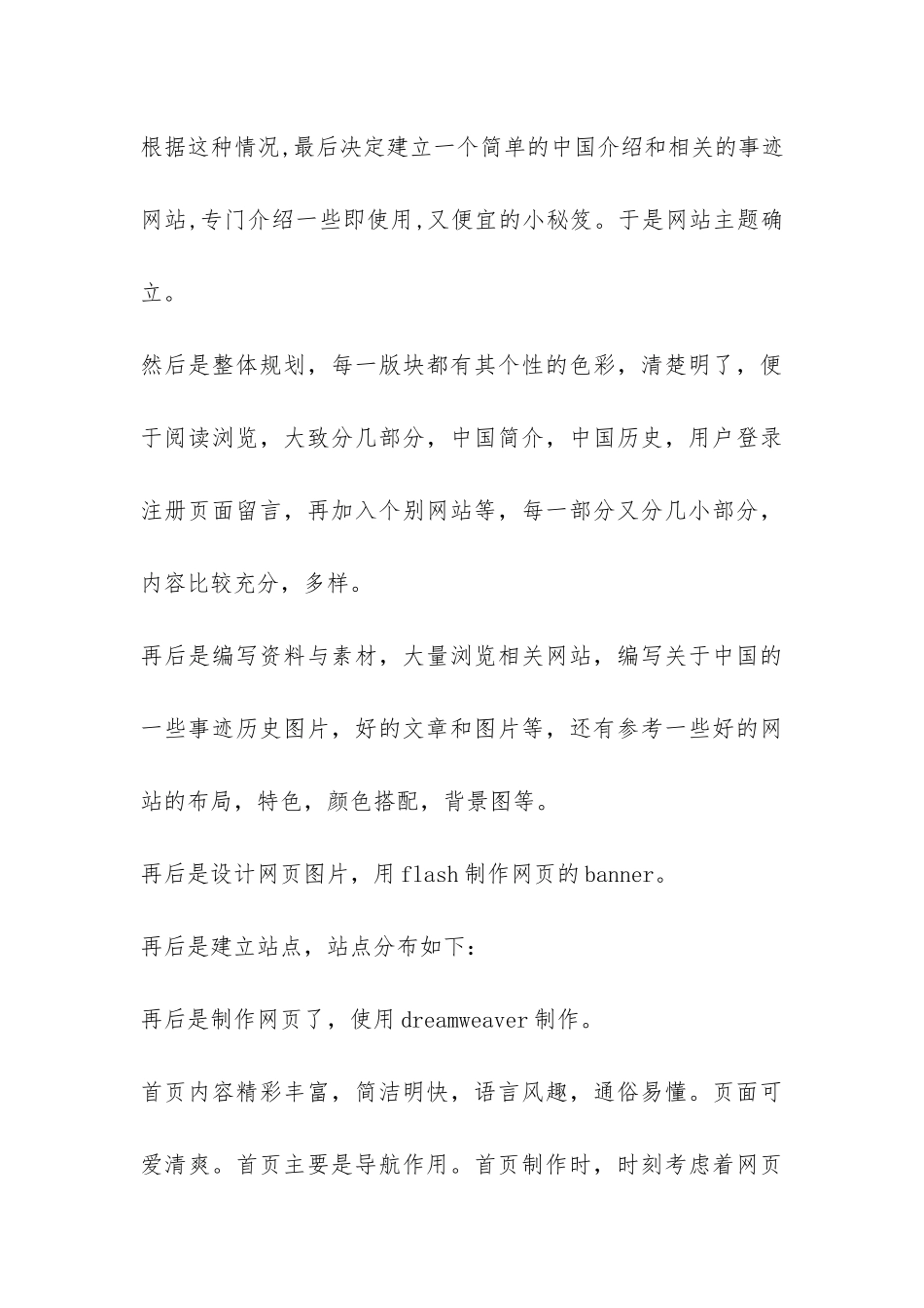 网页制作实习报告-_第3页