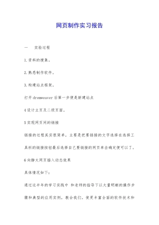 网页制作实习报告-