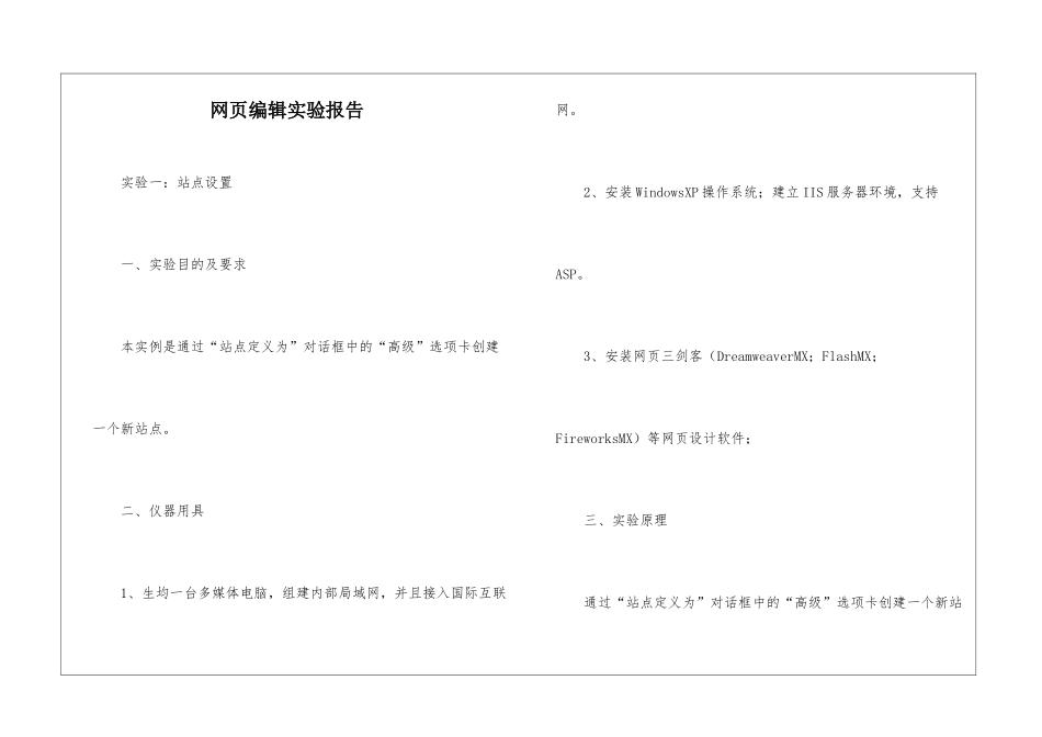 网页编辑实验报告_第1页