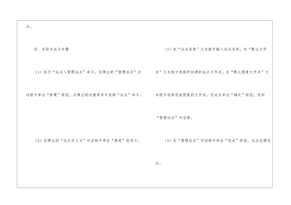 网页编辑实验报告_第2页
