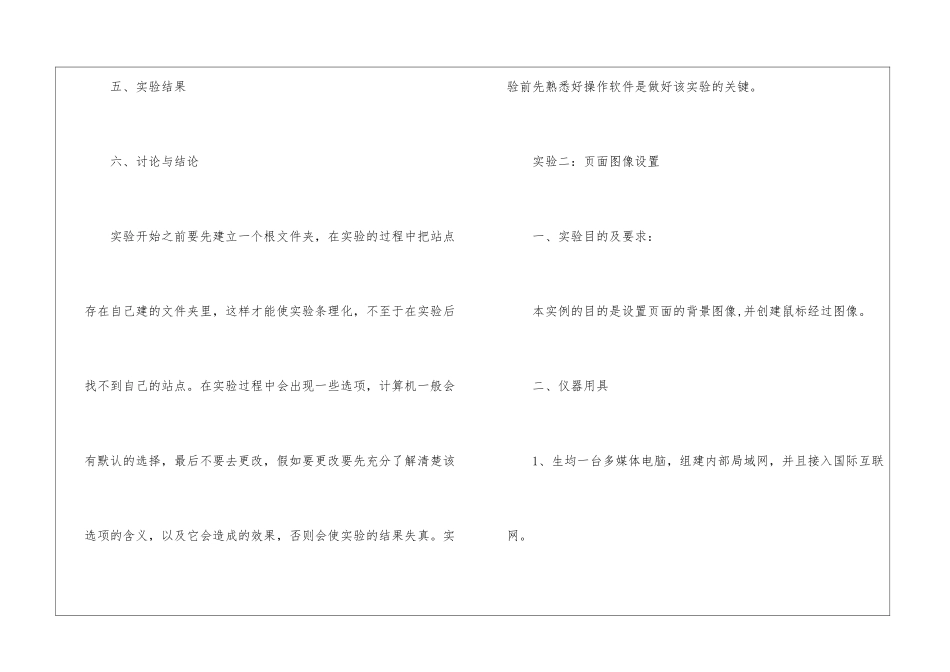 网页编辑实验报告_第3页