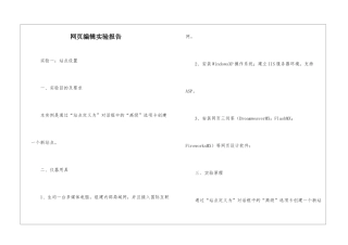 网页编辑实验报告