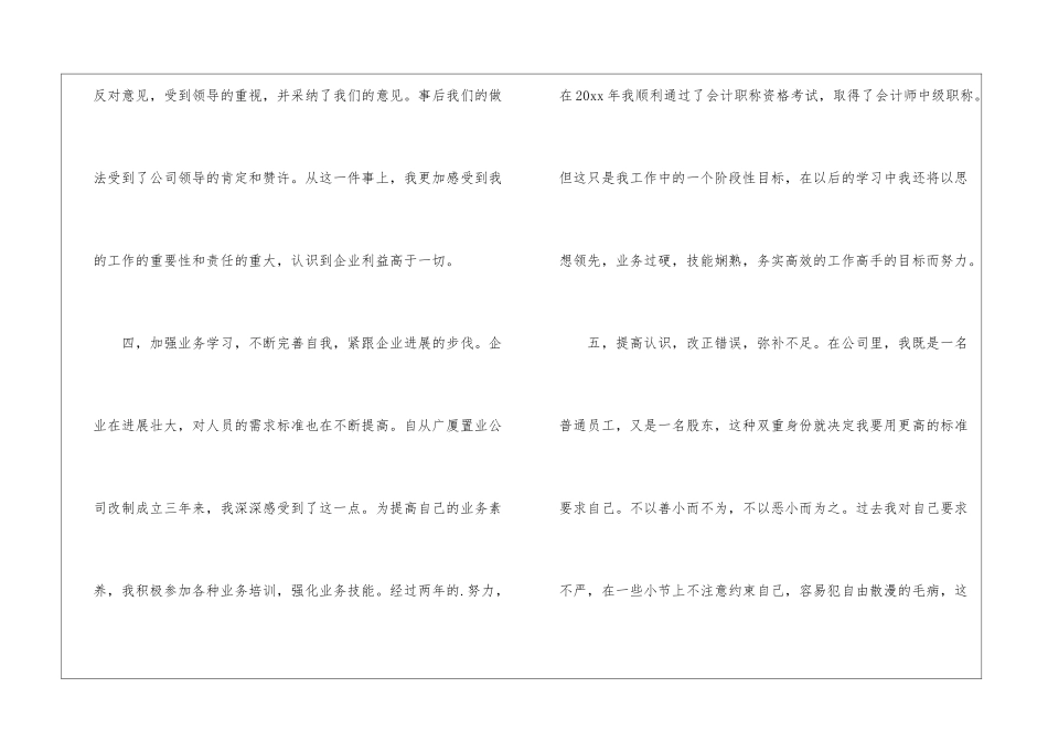 置业公司计财部出纳年终工作总结_第3页