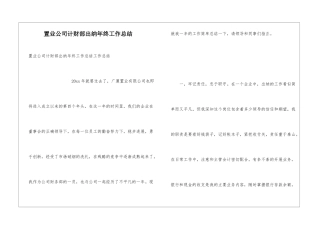 置业公司计财部出纳年终工作总结