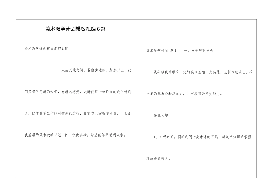 美术教学计划模板汇编6篇_第1页