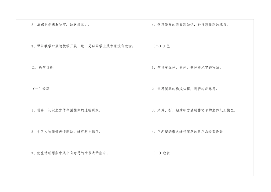 美术教学计划模板汇编6篇_第2页