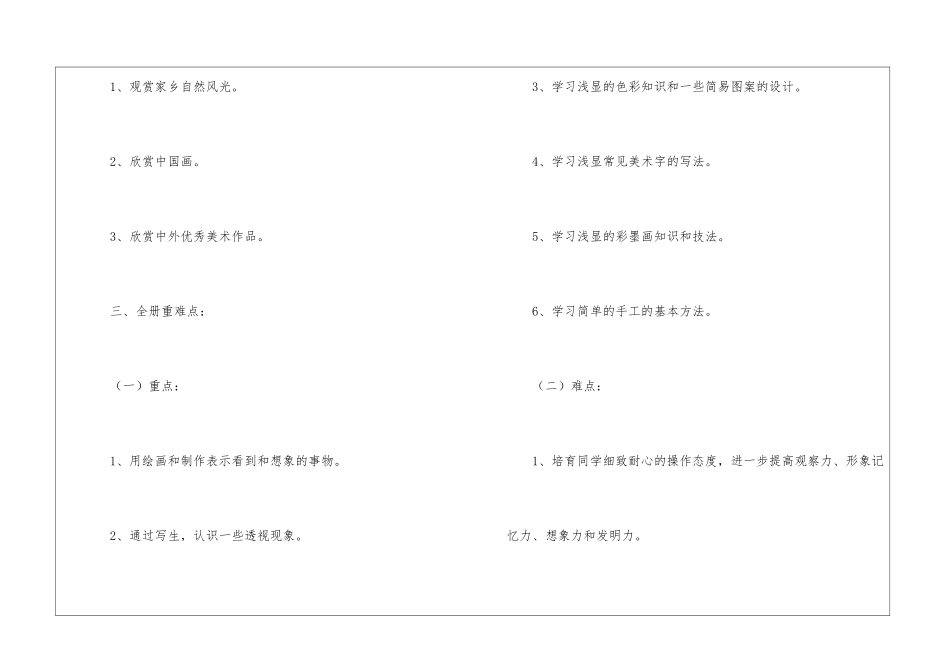 美术教学计划模板汇编6篇_第3页