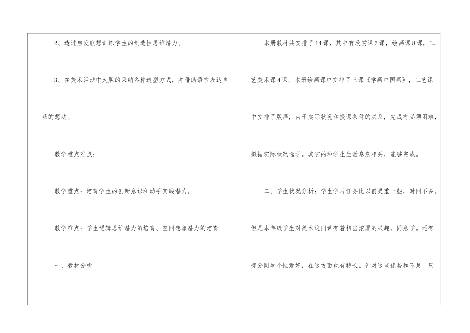 美术教学计划模板汇编九篇_第2页
