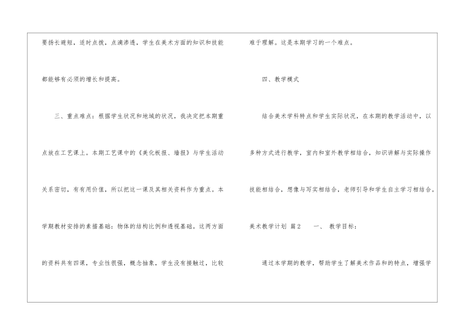 美术教学计划模板汇编九篇_第3页