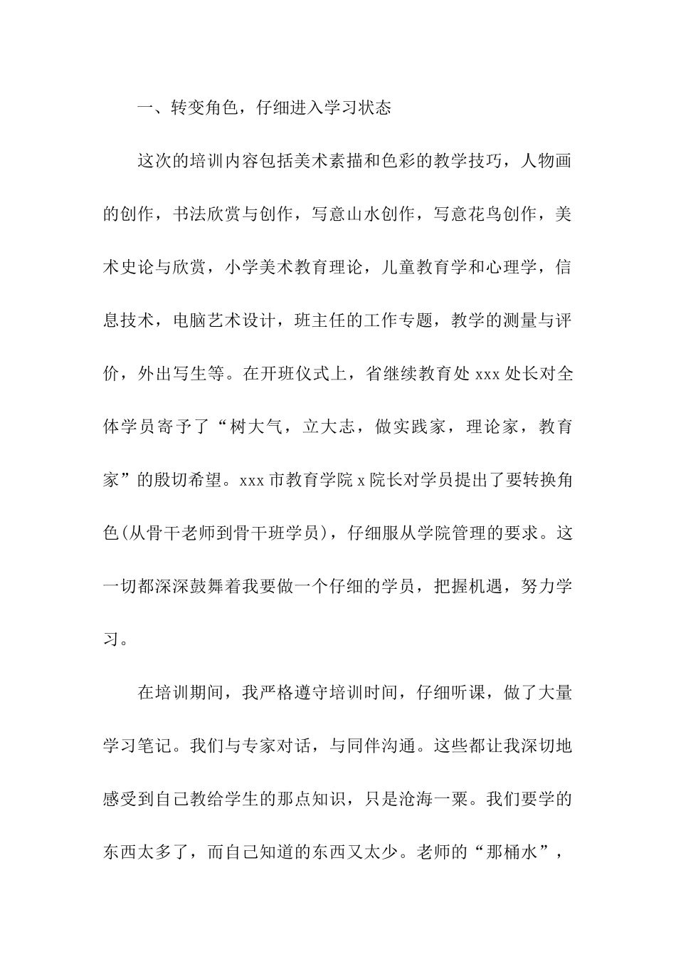 美术教师个人培训总结_第2页