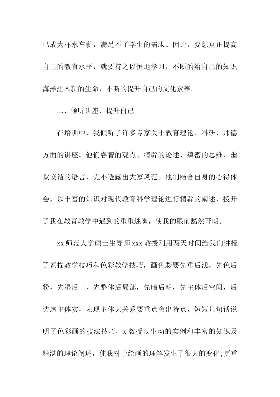 美术教师个人培训总结_第3页