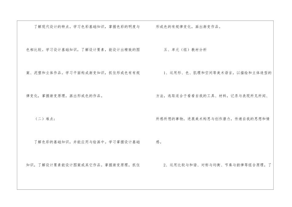 美术教学计划汇总九篇_第3页