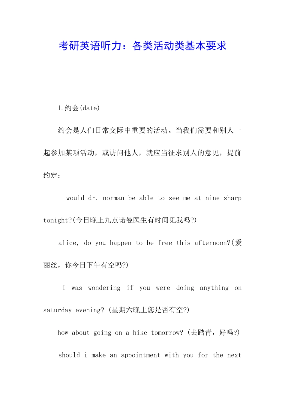 考研英语听力：各类活动类基本要求_第1页