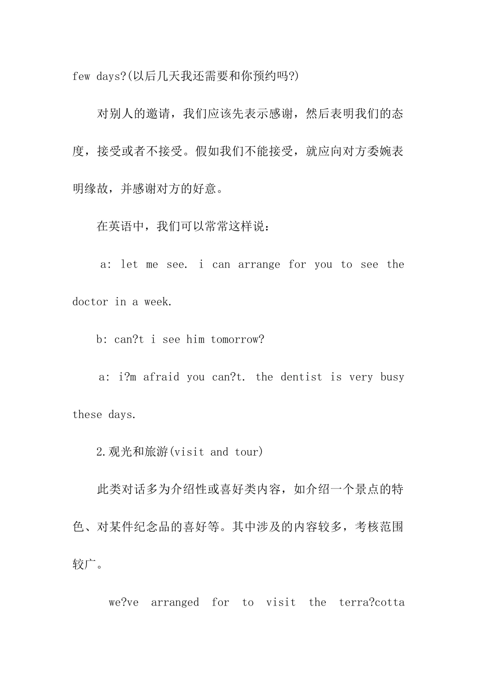 考研英语听力：各类活动类基本要求_第2页