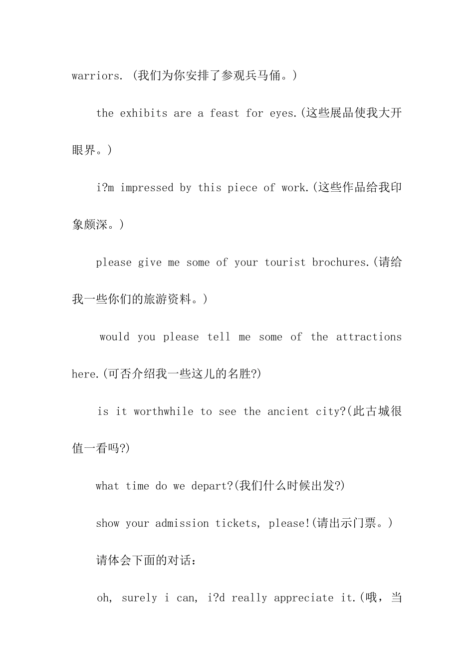 考研英语听力：各类活动类基本要求_第3页